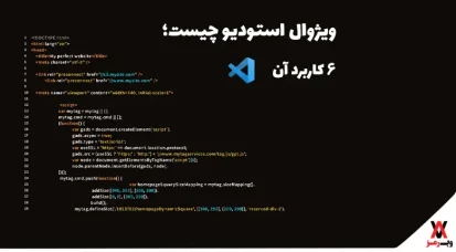 ویژوال استودیو چیست؛ ۵ دلیل استفاده و ۶ کاربرد Visual Studio