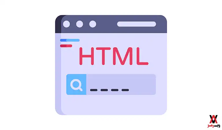 زبان HTML