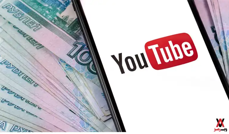 یوتیوب چگونه به شما پول می‌دهد