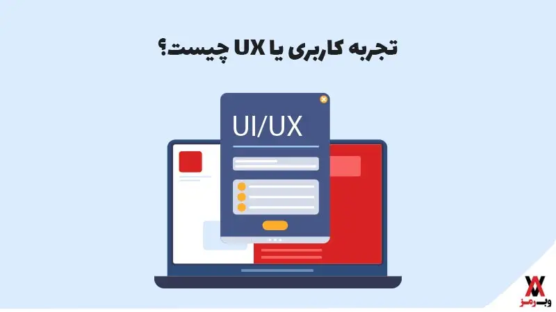 UX