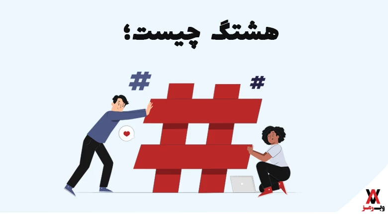 hashtag