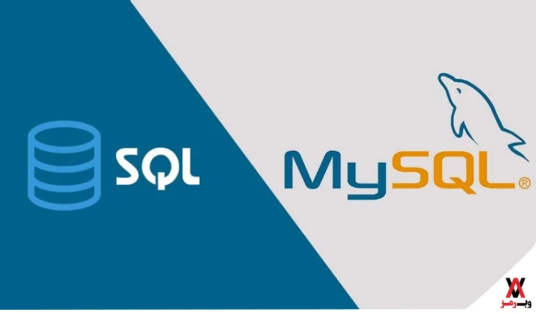 sql در مقابل mysql