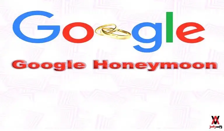 الگوریتم ماه عسل یا Honeymoon algorithm