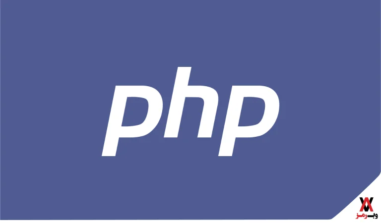 استفاده از چندین ورژن PHP