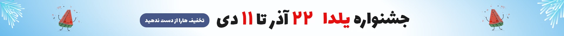جشنواره یلدا 1402
