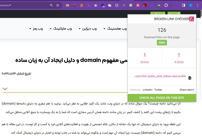 اکستنشن سئو Broken link checker جهت یافتن لینکهای شکسته سایت