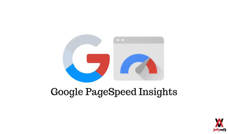 ابزار بررسی سرعت لود سایت Google PageSpeed insight