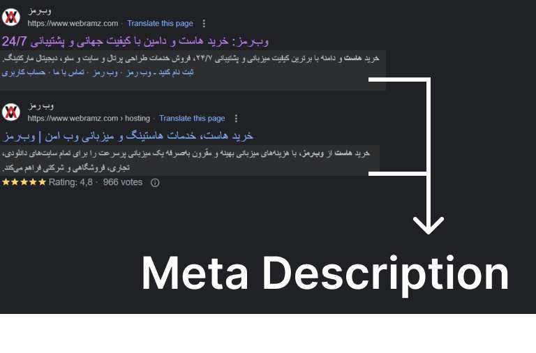 تگ متا دیسکریپشن (Meta description) یا همان توضیحات متا چیست