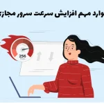 improve vps speed