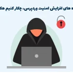 increase wordpress security