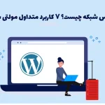what is wordpress multisite