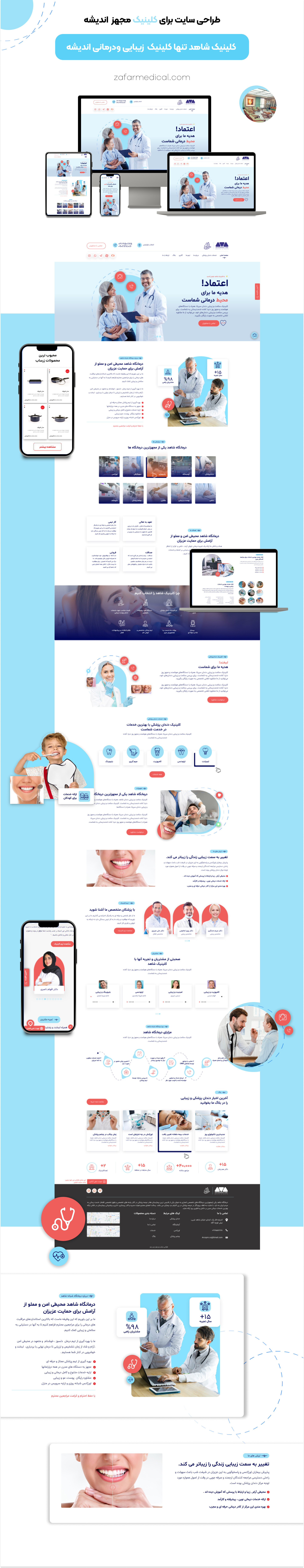 نمونه کار طراحی سایت پزشکی گروه درمانی ظفر