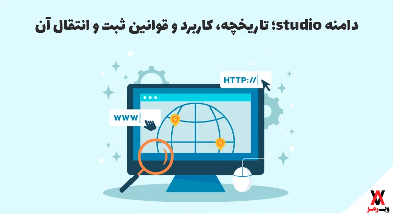 what is studio domain