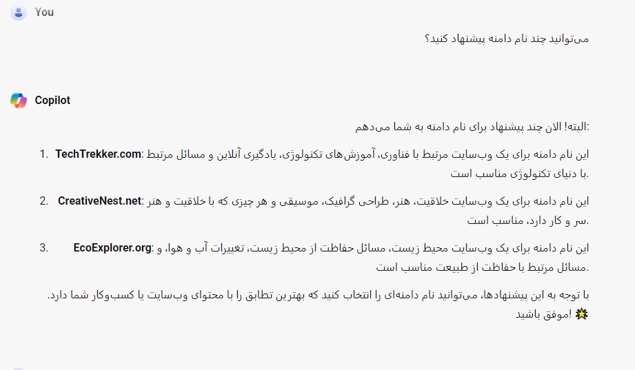 استفاده از هوش مصنوعی کوپایلوت در انتخاب نام دامنه 