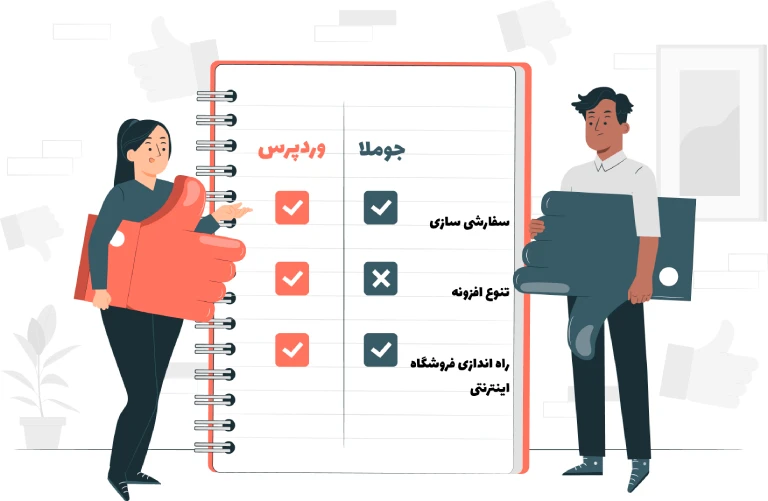 مقایسه تخصصی جوملا و وردپرس