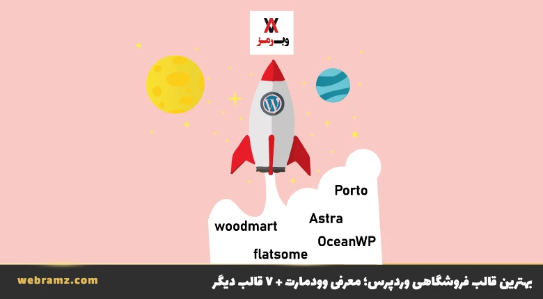 بهترین قالب های فروشگاهی وردپرس