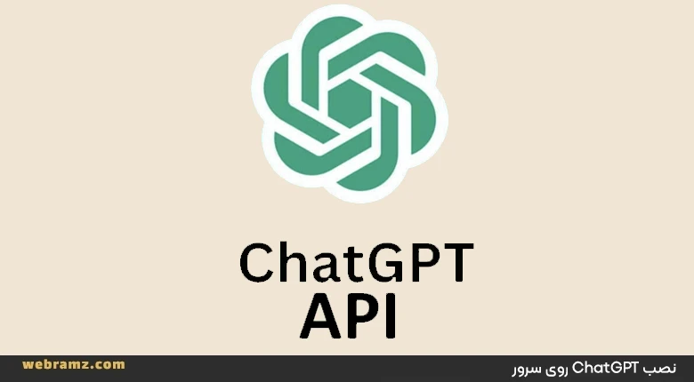 نصب ChatGPT روی سرور