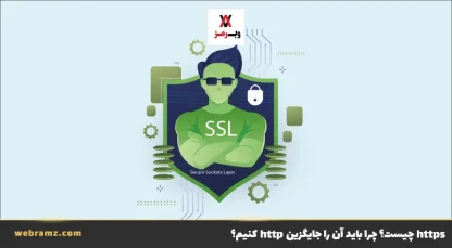https چیست