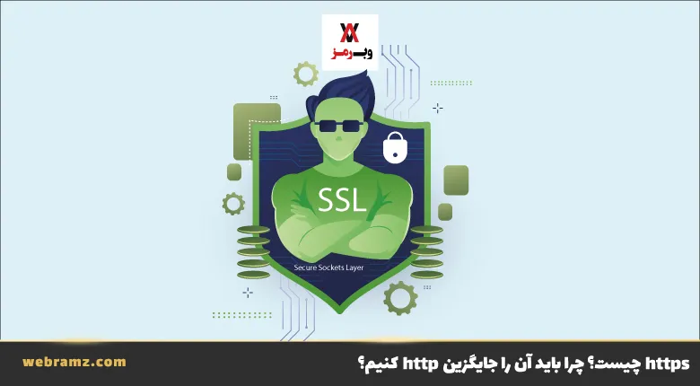 https چیست