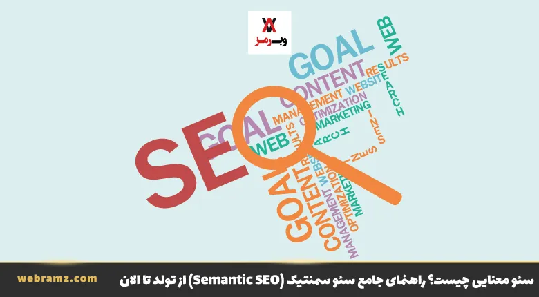 سمنتیک سئو چیست