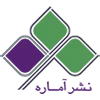 نشر آماره
