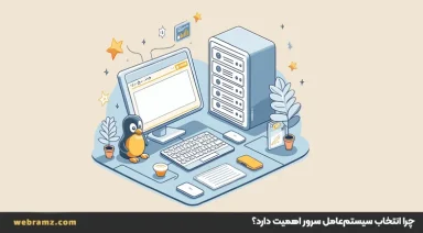 مقایسه ویندوز و لینوکس برای کسب‌وکارهای مختلف: عمکلرد، امنیت، هزینه و پشتیبانی