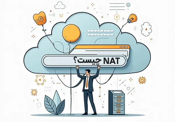 چرا به NAT نیاز داریم؟ 