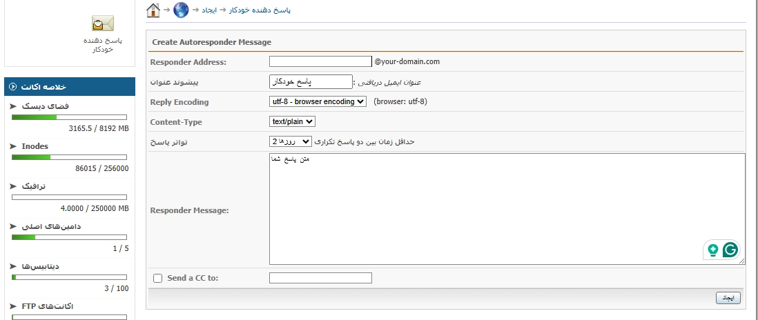  ساخت پاسخ‌گوی خودکار (Auto Responder)