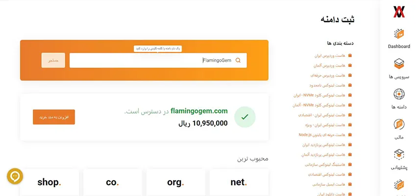 نام دامنه مورد نظر خود را تایپ کرده و پسوند را انتخاب کنید