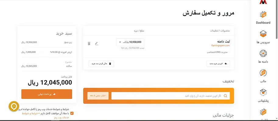 راهنمای مدیریت، ثبت، تنظیم DNS، انتقال و تغییر مالکیت دامنه 9 روش پرداخت