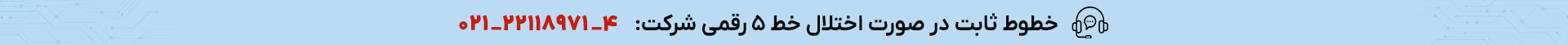 تماس با ما